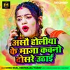 About Aso Holiya Ke Maja Kauno Dosre Uthai Song